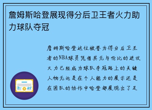詹姆斯哈登展现得分后卫王者火力助力球队夺冠 詹姆斯哈登展现得分后卫王者火力助力球队夺冠